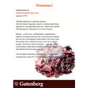 Цветок граната Гутенберг (чайный напиток, соцветия, 0.5 кг пакет)